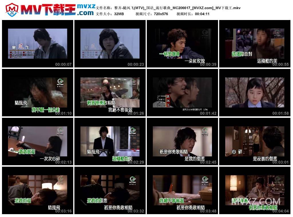 黎齐-随风飞(MTV)_国语_流行歌曲_MC206617